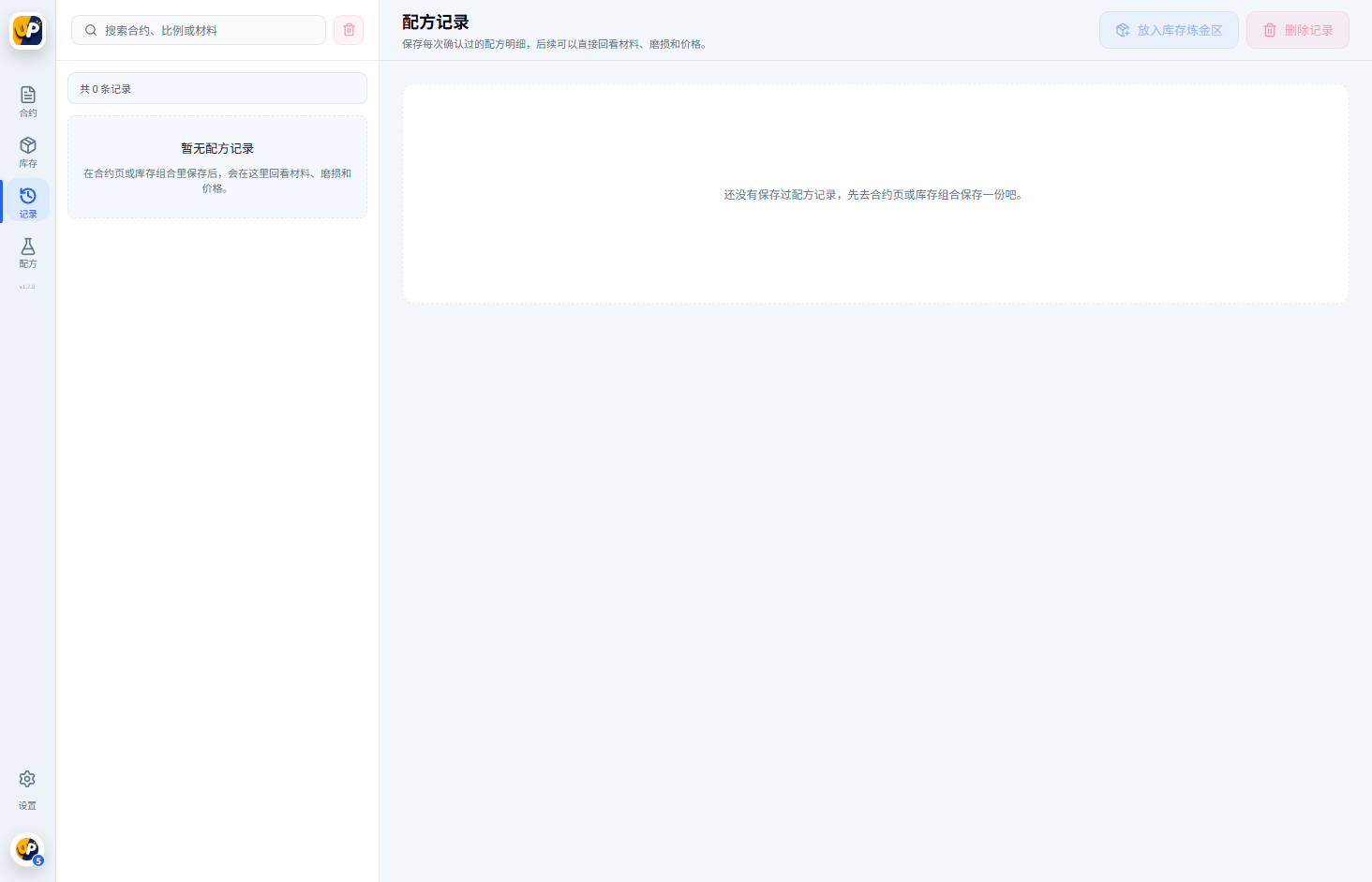 CS2UP 炼金配方记录与复盘界面